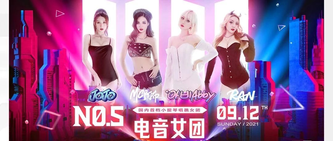 Superme超级派对#09.12#电音女团组合-NO.5 元气少女的欢乐之夜