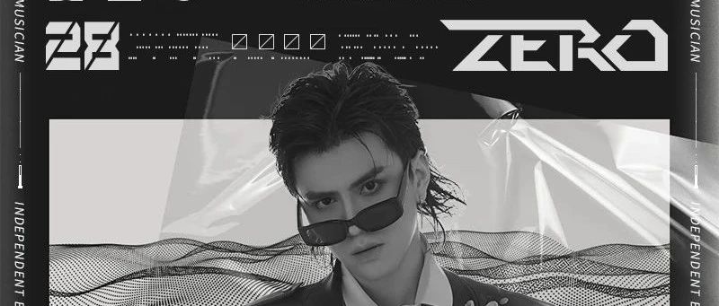 08.28 | 高颜值控场大师？#DJ ZERO 拿来吧你