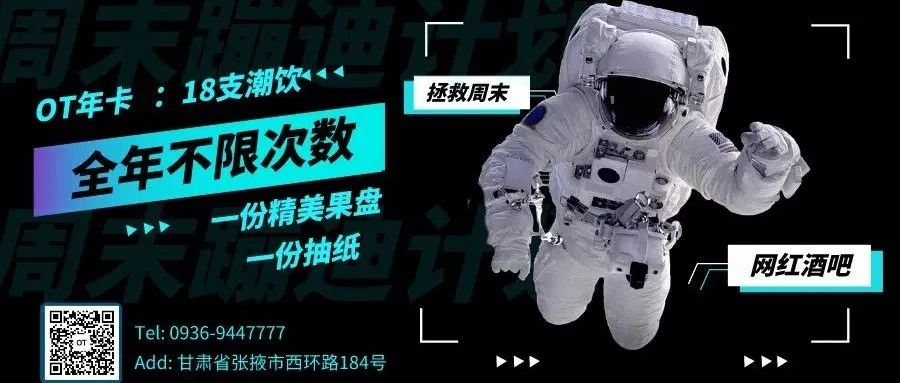 【张掖OT酒吧】┃OT会员卡风暴来袭 您拥有了吗