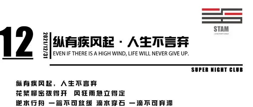 STAM |“纵有疾风起 人生不言弃”12月员工大会回顾