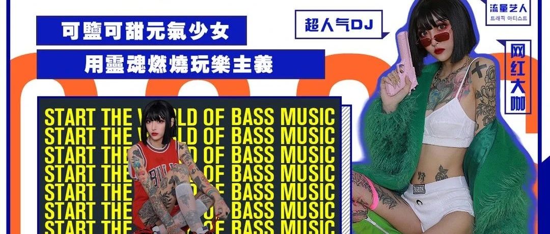 6.26 | 抖音粉丝480W+ #元气少女DJ YOYO