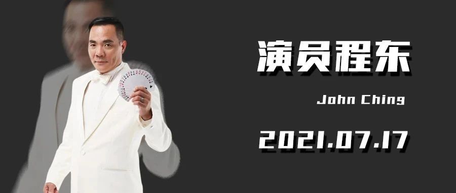 07.17 | 永康首届大型影迷见面会·周星驰御用演员程东，赌圣大军与你不见不散！