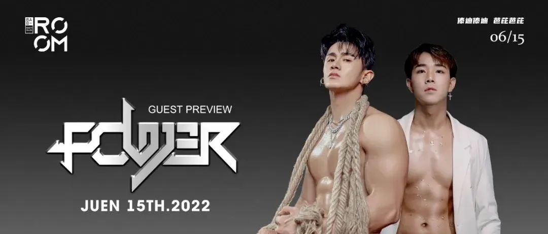 06.15丨BLACK POWER 这就是你们想要的硬核哥哥吗？