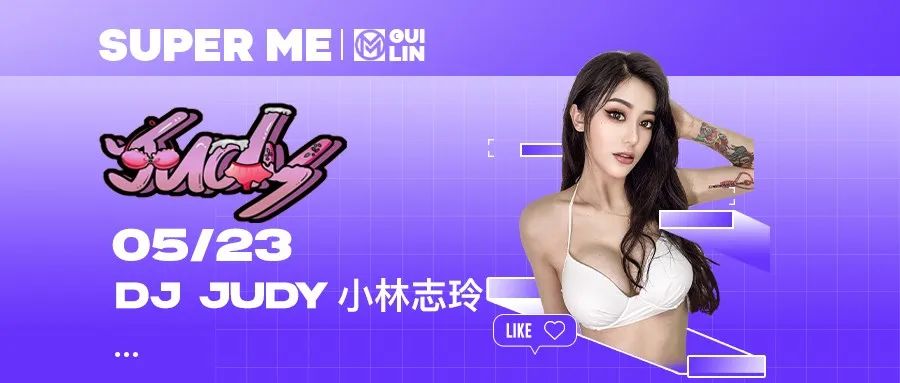 05/23|Super Me DJ Judy“小林志玲”御姐韩范性感杀