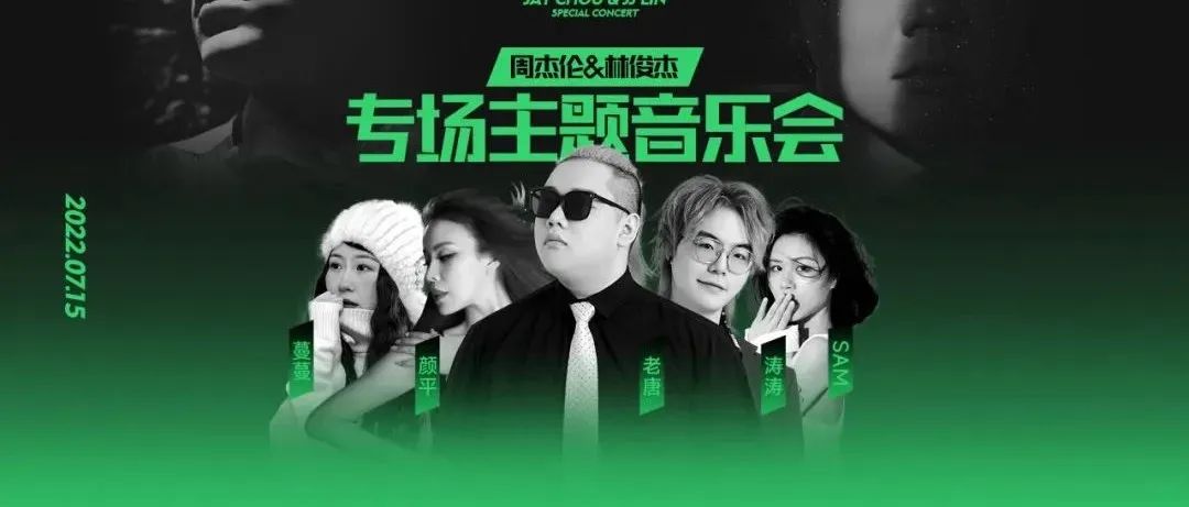 Mr.Designer音乐厅丨重回青春 07.15 专场主题Music Concert