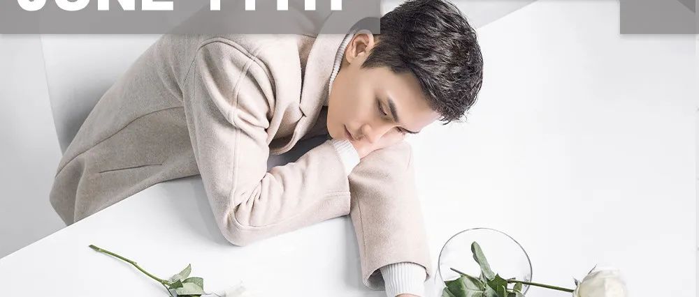 06.11丨你的音乐王子即将上线~@李硕