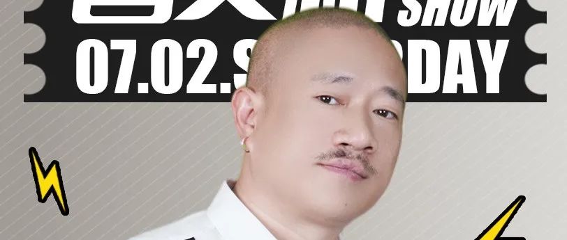 07.02丨自由分贝 快乐充沛 @晋文新