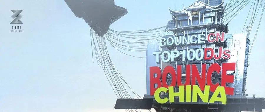 第二届中国BOUNCE百大排行榜官方颁奖盛典 | ESMI WUHAN