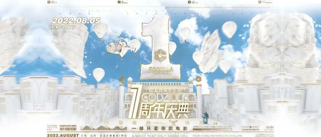 GODZILLA | 08.05壹周年庆典 华丽蜕变·壹向新生 玩乐艺术的-巅峰视听盛宴
