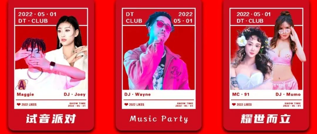 生而不凡 · 音你而来 | DT.CLUB试音盛典正式向您发出邀请！