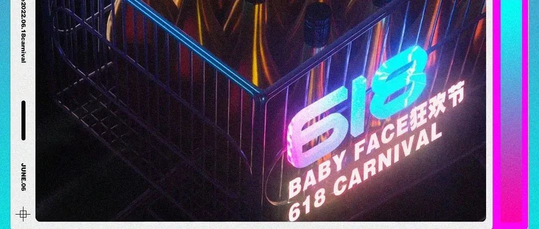 BABY FACE | BABY 618小趴菜进阶攻略，请注意查收！
