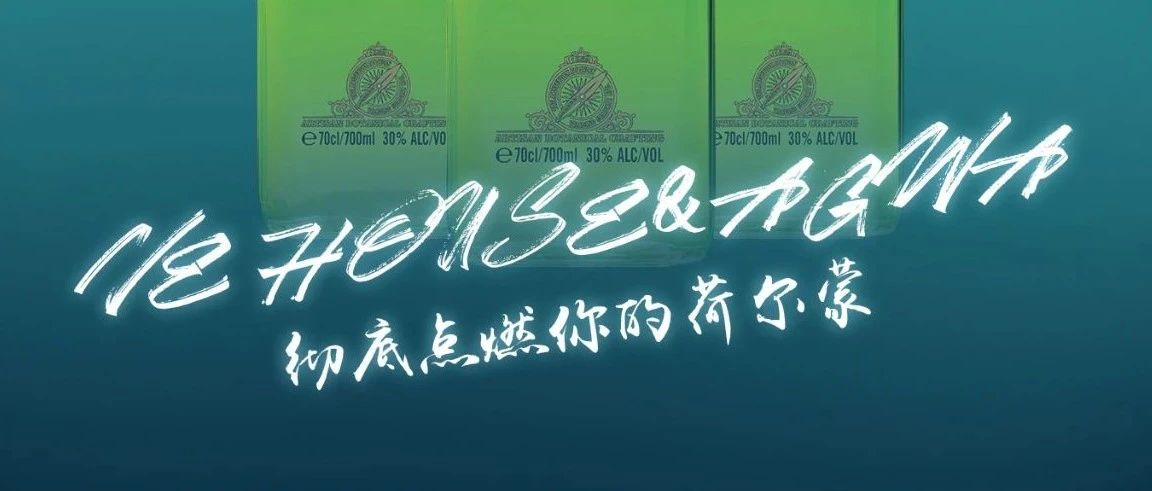 VE HOUSE&AGWA-彻底点燃你的荷尔蒙
