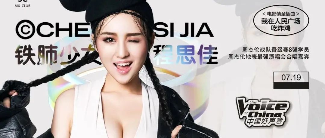 中国好声音@周杰伦战队“最伟大的女学员来了”
