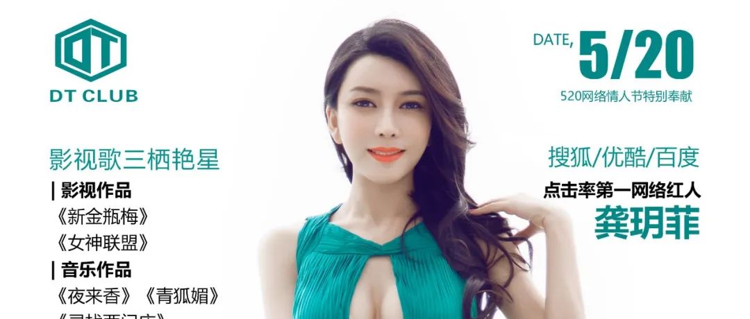 DTCLUB 今晚 今晚 今晚 影视明星 亚洲性感女神《龚玥菲》与你零距离接触