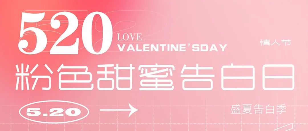 Green Valley 巴中绿谷 | 5/20 【甜蜜告白】来绿谷谈一场甜炸的恋爱！！