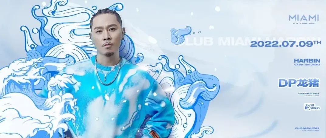 CLUB MIAMI HARBIN丨07.09 DP龙猪 这个夏天，“他”对你的感觉不会说谎