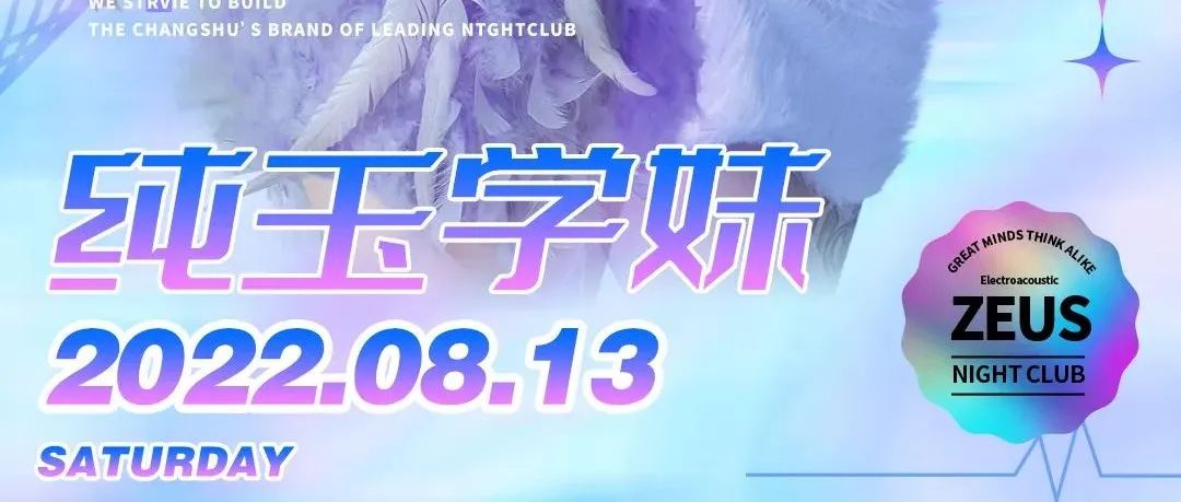 【ZEUS】今晚开炸！！学妹带你嗨