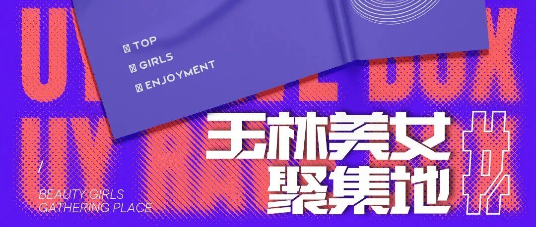 UY女团空间丨玉林美女聚集地