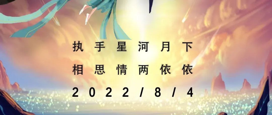 【ZEUS】#8月4日七夕情人节#爱火燃，宠爱你，永远.......
