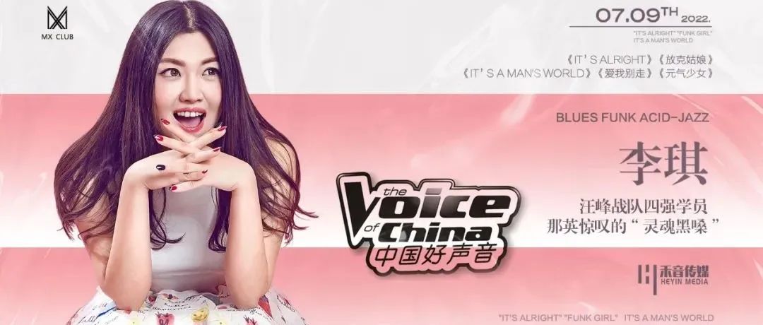 中国好声音“灵魂黑嗓” 李琪 精彩现场