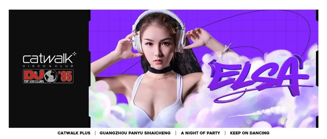CATWALK PLUS#07.16 DJ ELSA实力与颜值并存，给你最热辣的现场