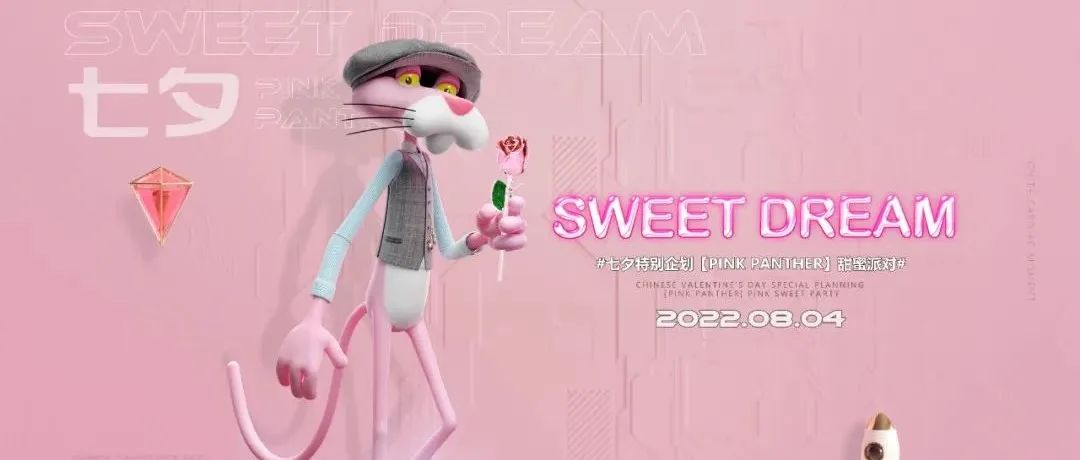 08.04 #七夕SWEET DREAM | 接收来自粉红豹的爱意告白！