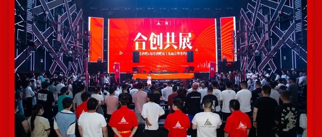 LIGHT HOUSE & GREEN VALLEY|娱乐巅峰精英会师·携手并进共创未来！