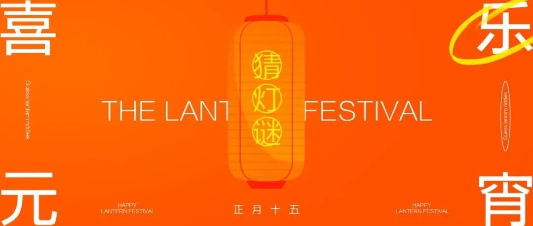 CLUB MIAMI 石家庄 | 元宵佳节，猜MIAMI专属灯谜