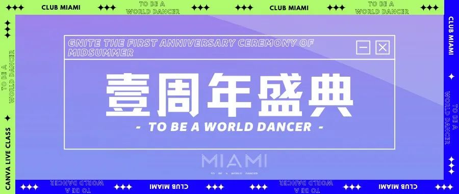 CLUB MIAMI ▏08.01 燃动盛夏 · MIAMI 壹周年盛典圆满结束