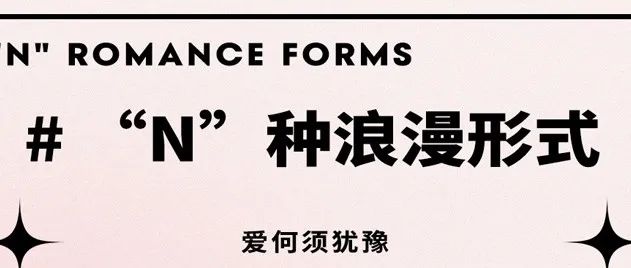 浪漫制造指南 | 520所有人都想挤进ARK的浪漫大海