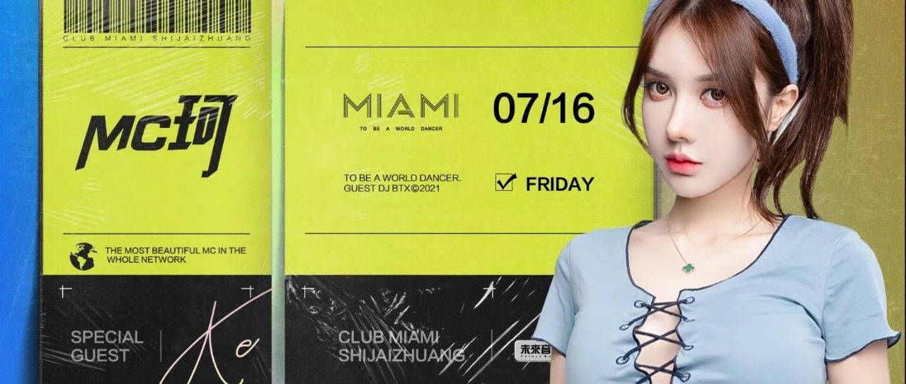 CLUB MIAMI 石家庄 | 07.16控场女神MC珂&实力偶像BTX，MIAMI把你的“心动嘉宾”请来了