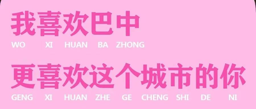 LIGHT HOUES 巴中灯塔 | 2022.02.14-15 情人节 让城市为你心动~