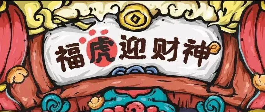 正月初五 · 福禄双至