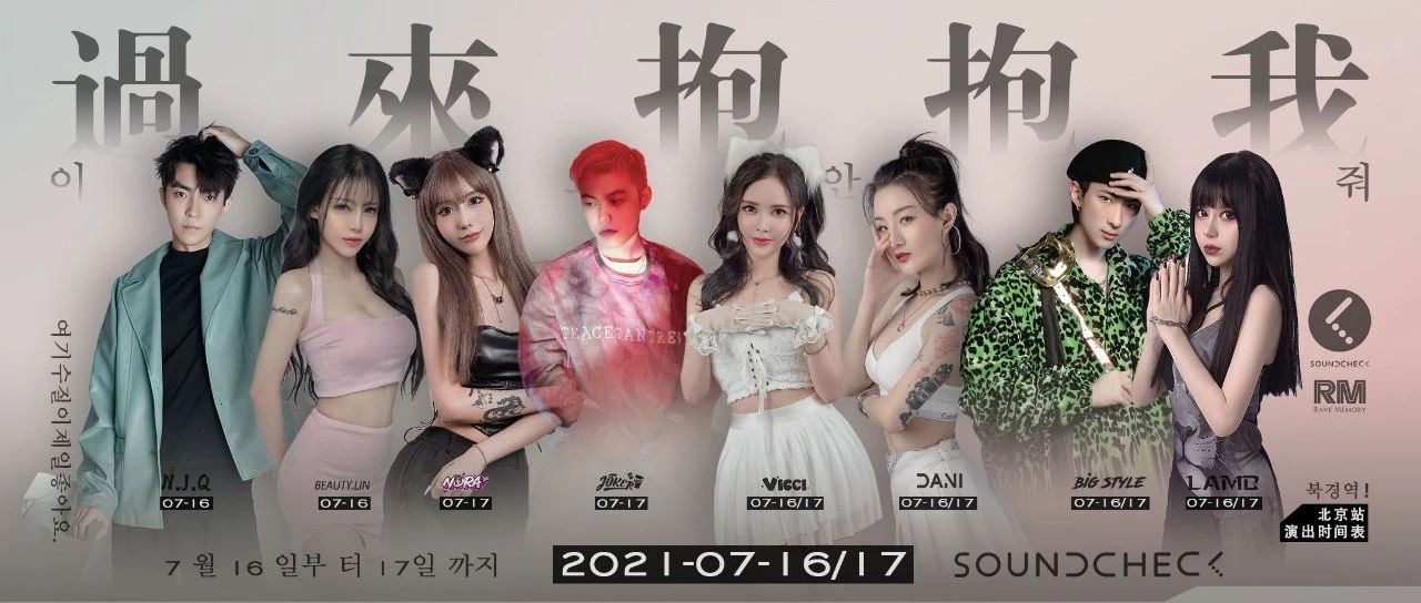 7月16&17日｜BOUNCE回归五道口！快点“过来抱抱我”~快乐持续不间断