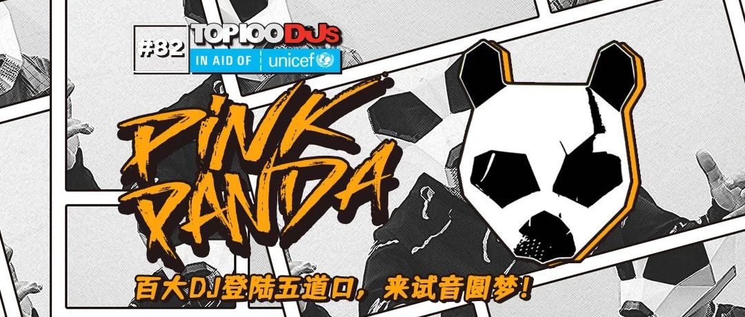 史无前例！全球百大DJ首次登陆五道口，10月燃爆试音现场！