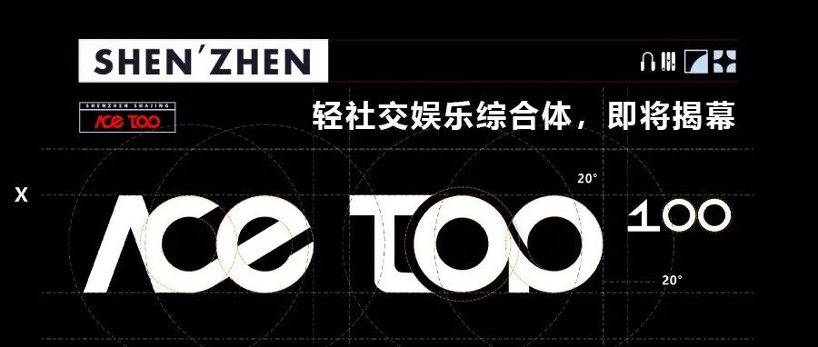 ACE | 轻社交娱乐综合体，即将揭幕