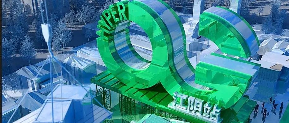 HYPER OG × INS.忠义1645 中国首家Station元素夜店品牌正式入驻江阴，打开城市生活想象力！