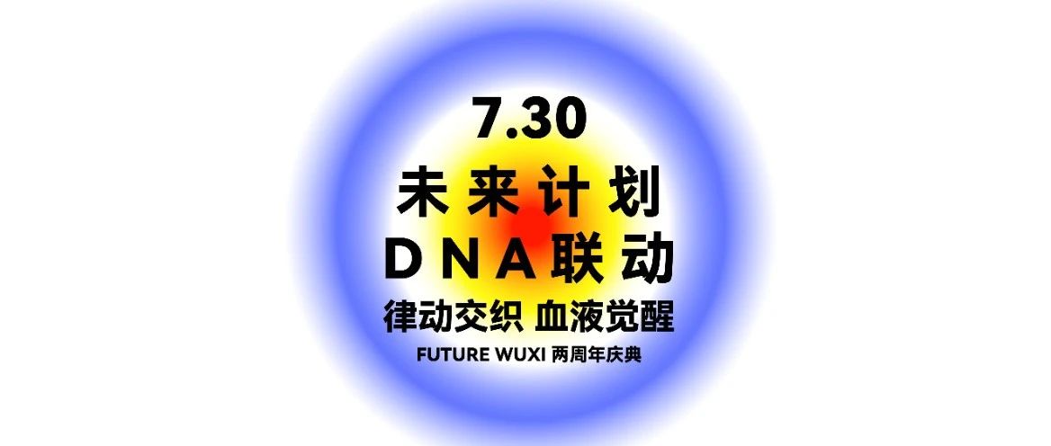 FUTURE ELEMENTS | 贰周年庆典 梦幻联动 你的DNA动了吗！