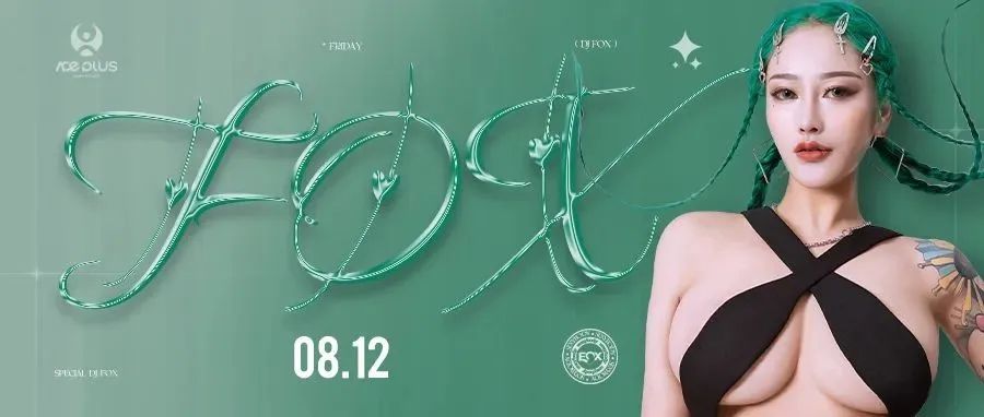 ACE PLUS | 成功捕捉 DJ FOX，8月12日，性感妩媚 实力并存，一场解放荷尔蒙的动力火车之夜