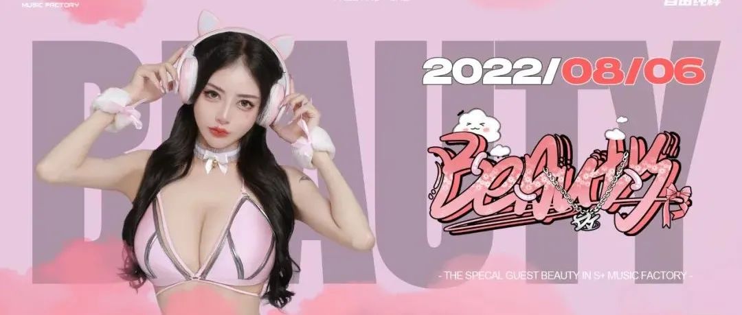 [𝐒+𝐌𝐔𝐒𝐈𝐂 𝐅𝐀𝐂𝐓𝐎𝐑𝐘] #𝟎𝟖.𝟎𝟔 - 火热开趴 撩动你的荷尔蒙！