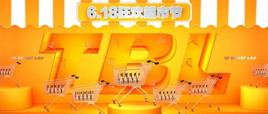 12 BEAST LAB X丨2022.6.18岳阳十二兽狂欢超市“开业啦”！