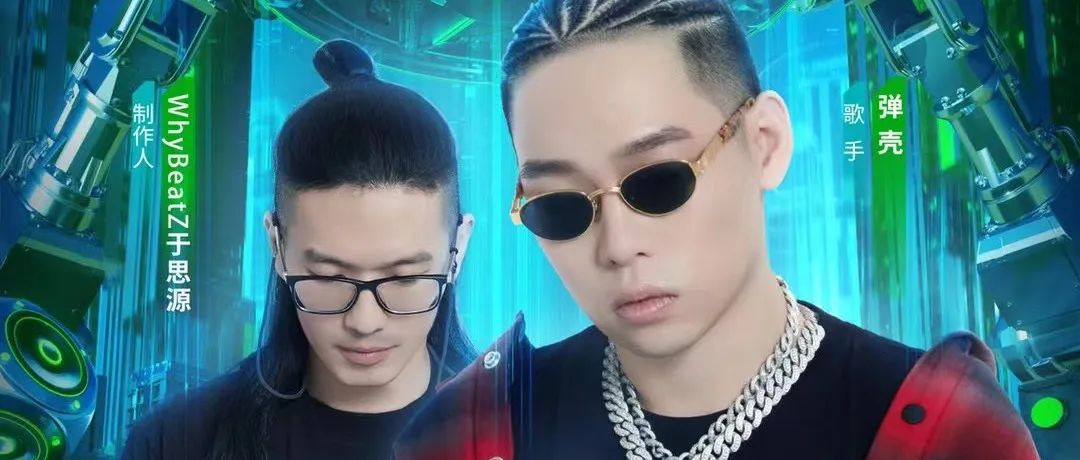 看弹壳与PH®DJ头子在电音节目上freakin’ high