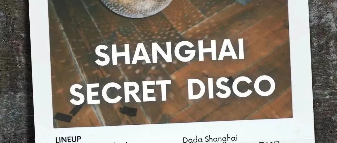 周 末 计 划 Weekend @ Dada Shanghai