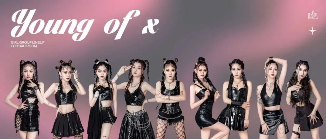 BABIROOM | 【YOUNG OF X】9人女团即将上线 燃炸全场