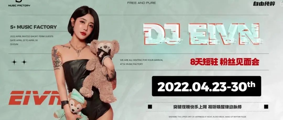 [𝐒+𝐌𝐔𝐒𝐈𝐂 𝐅𝐀𝐂𝐓𝐎𝐑𝐘] #𝟎𝟒.𝟐𝟑-𝟑𝟎舞池风暴，引爆你心中的小宇宙！