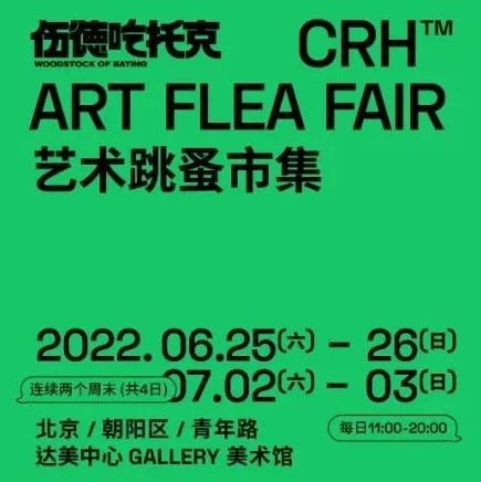 「音乐特别合作」今年的第一场市集，伍德回来了！