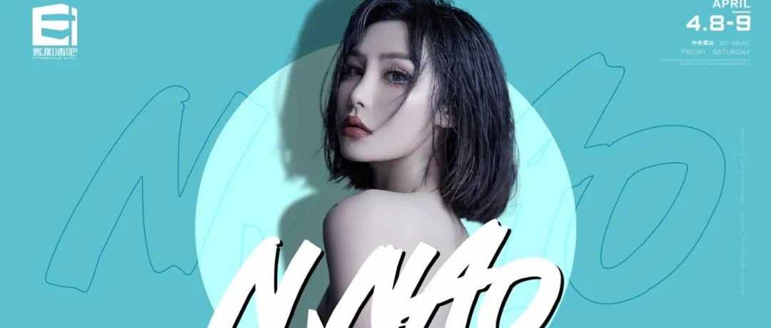 壹加酒吧·派对空间 | 4月8-9日【特邀嘉宾·MC-N·NAO】纯正的RAVER带来最棒的体验！