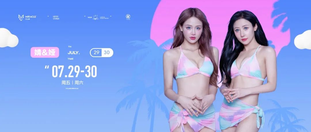 2022.07.29-30丨不一样的夏季体验，从她们开始