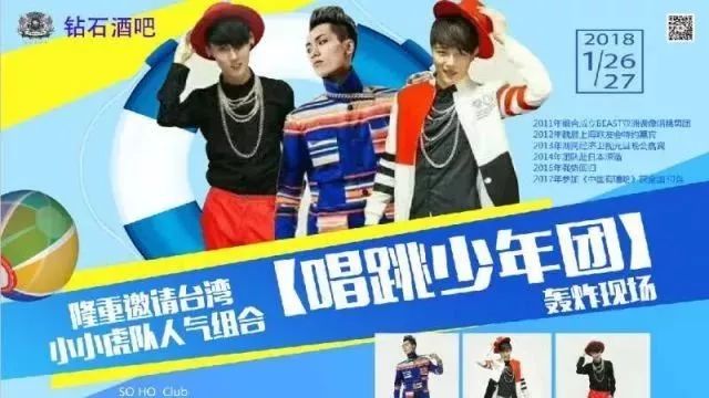 1.26-1.27亚洲唱跳男团台湾小小虎 青春炸场 燃情钻石大舞台