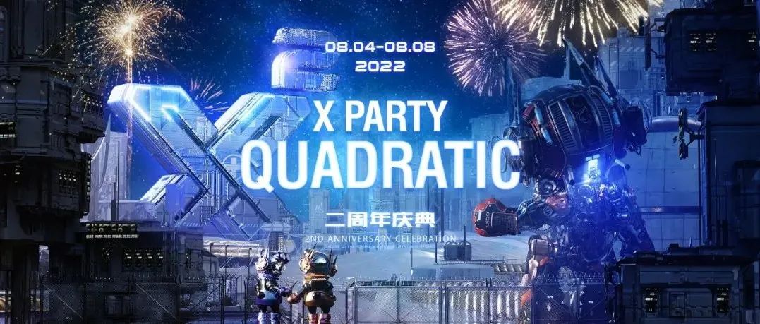 X-PARTY贰周年精彩回顾【以进化之名，见证X的无限可能】